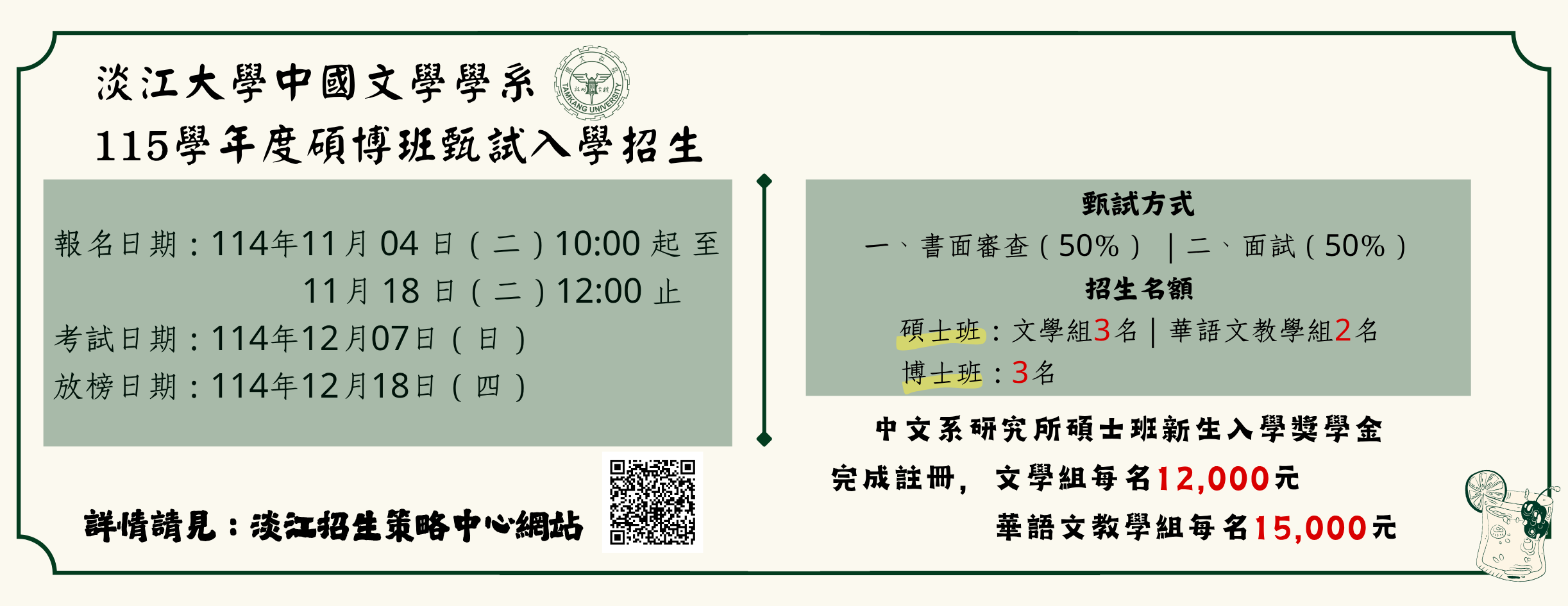 115碩博班甄試入學