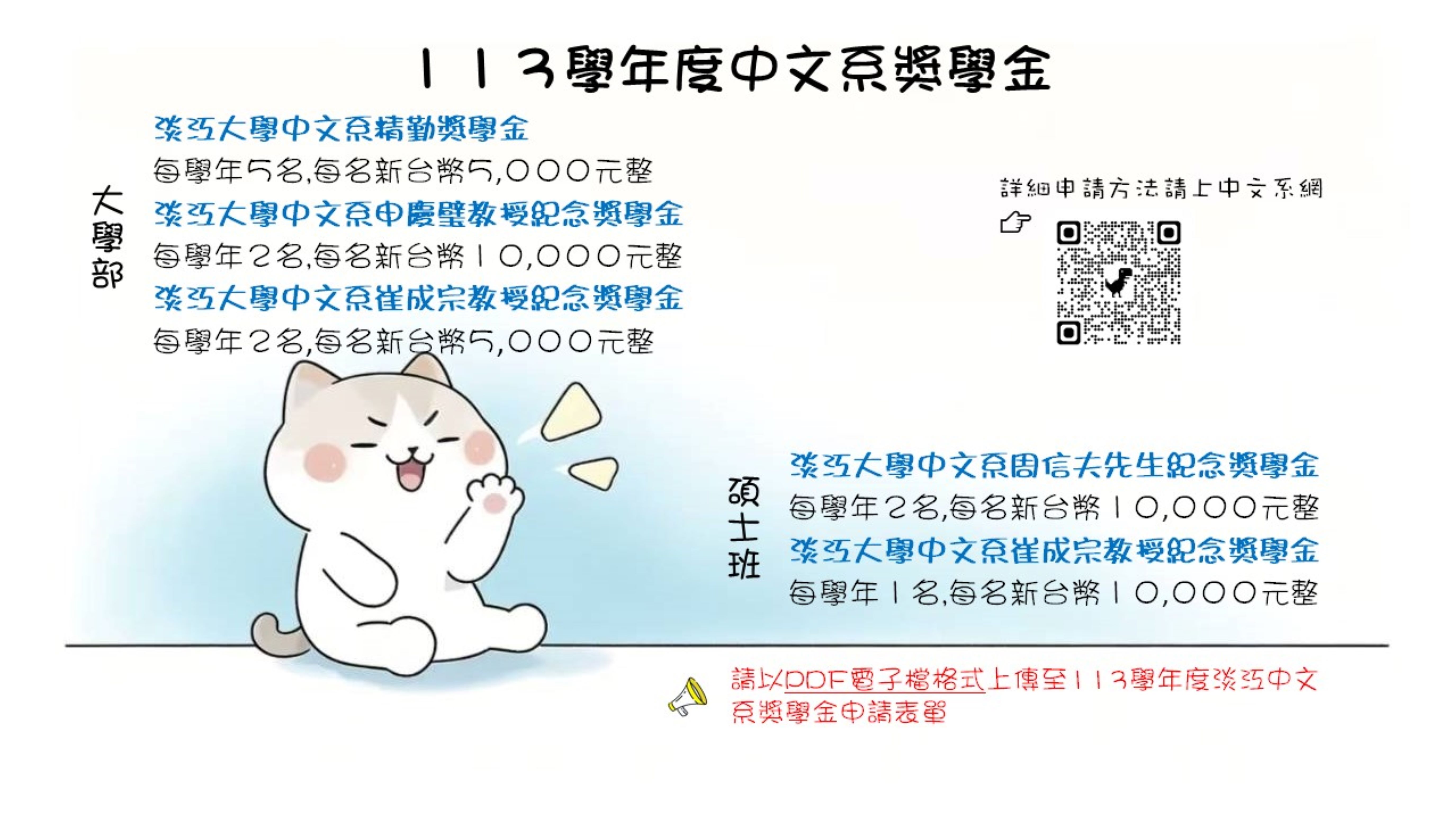 113獎學金