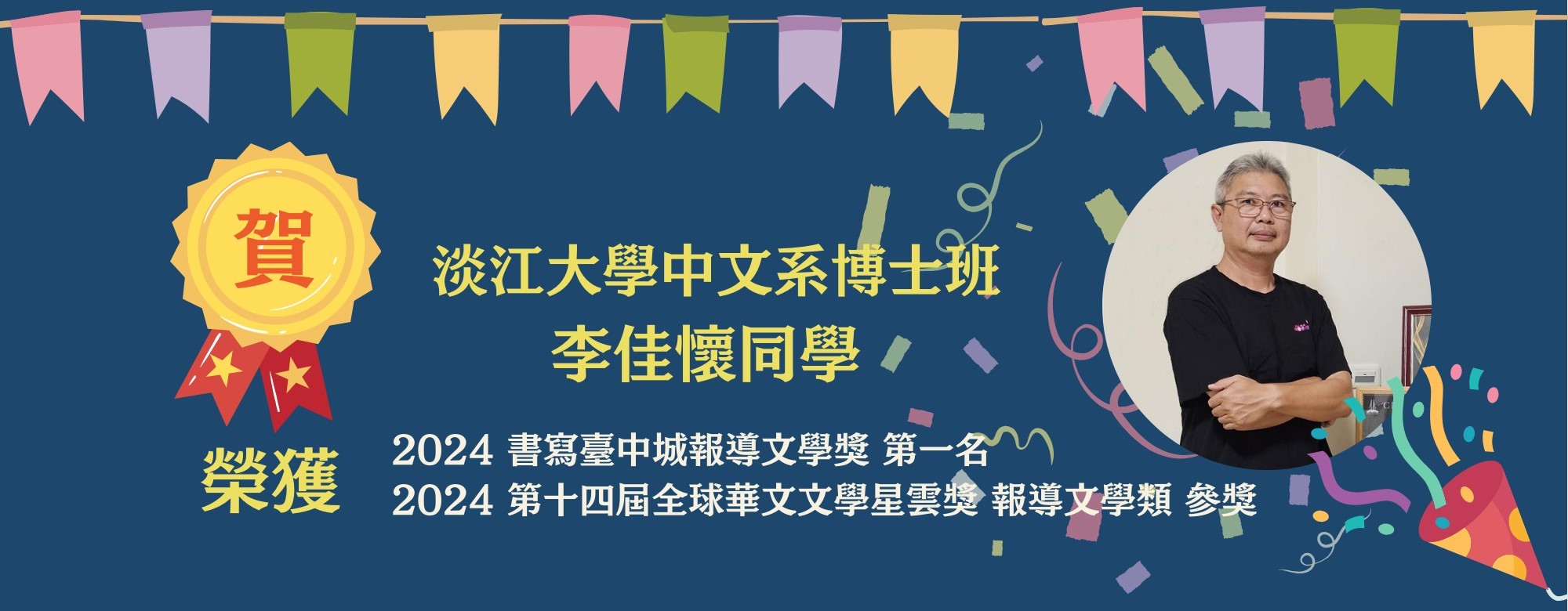 博士班獲獎